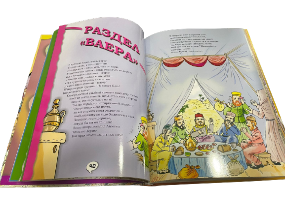 Istorii_iz_tory_dla_detey_Bereshit_1-removebg-preview (2)